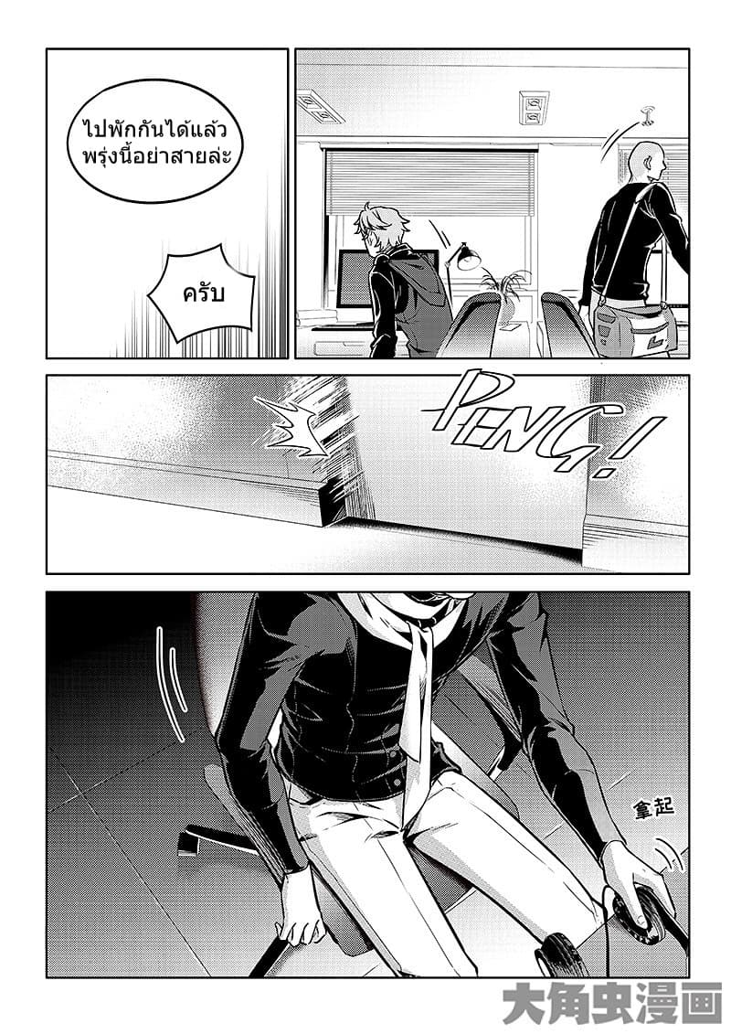 Quan Zhi Gao Shou page 18