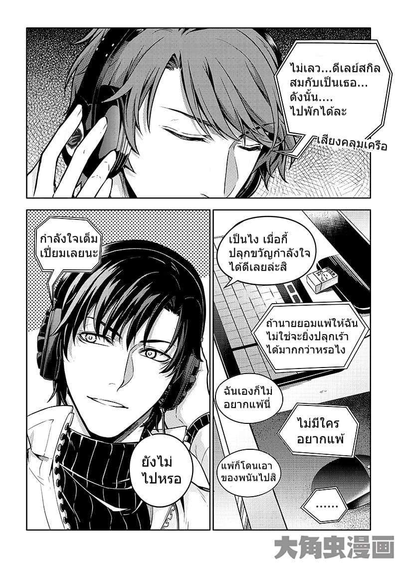 Quan Zhi Gao Shou page 19