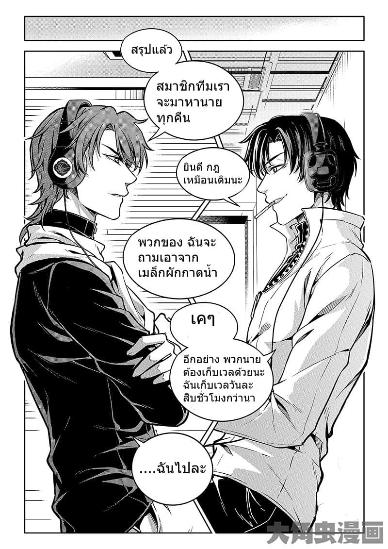 Quan Zhi Gao Shou page 20