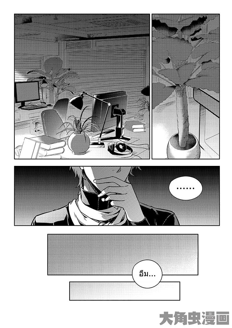 Quan Zhi Gao Shou page 21