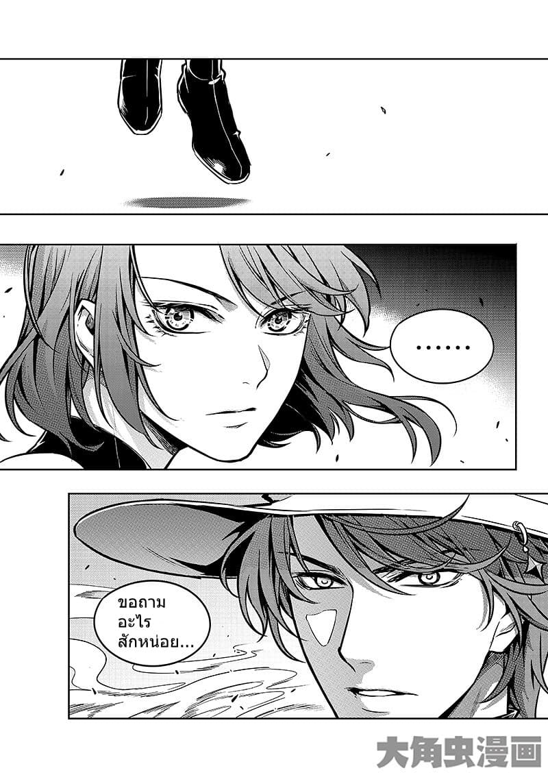 Quan Zhi Gao Shou page 25