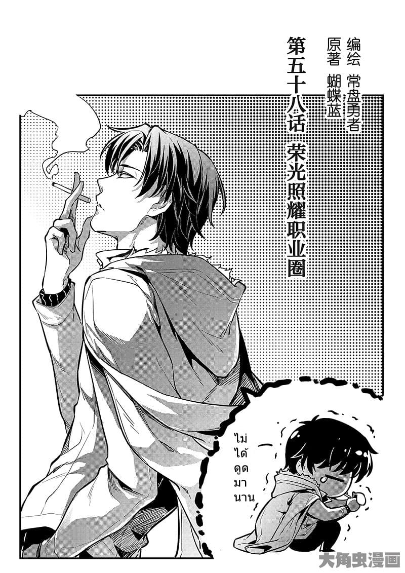 Quan Zhi Gao Shou page 2