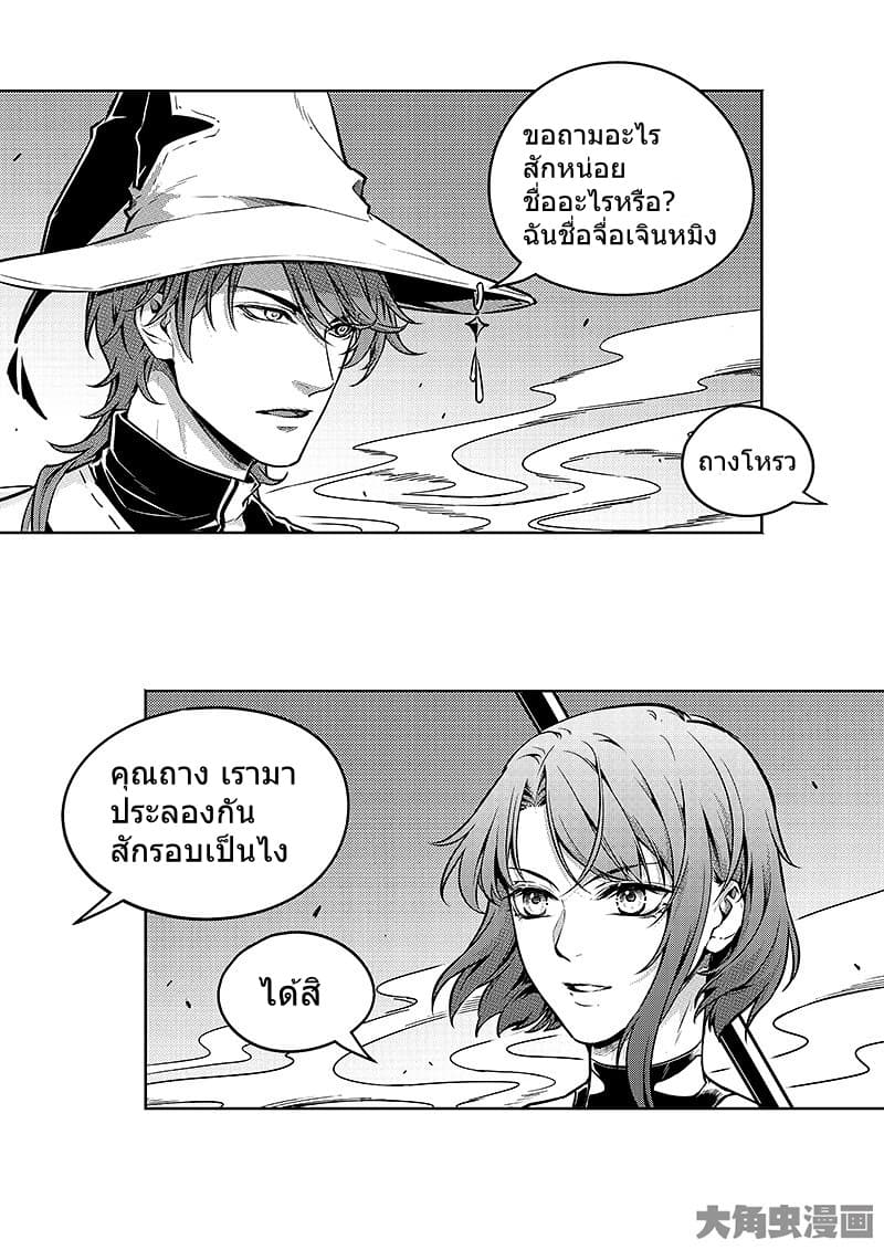Quan Zhi Gao Shou page 3