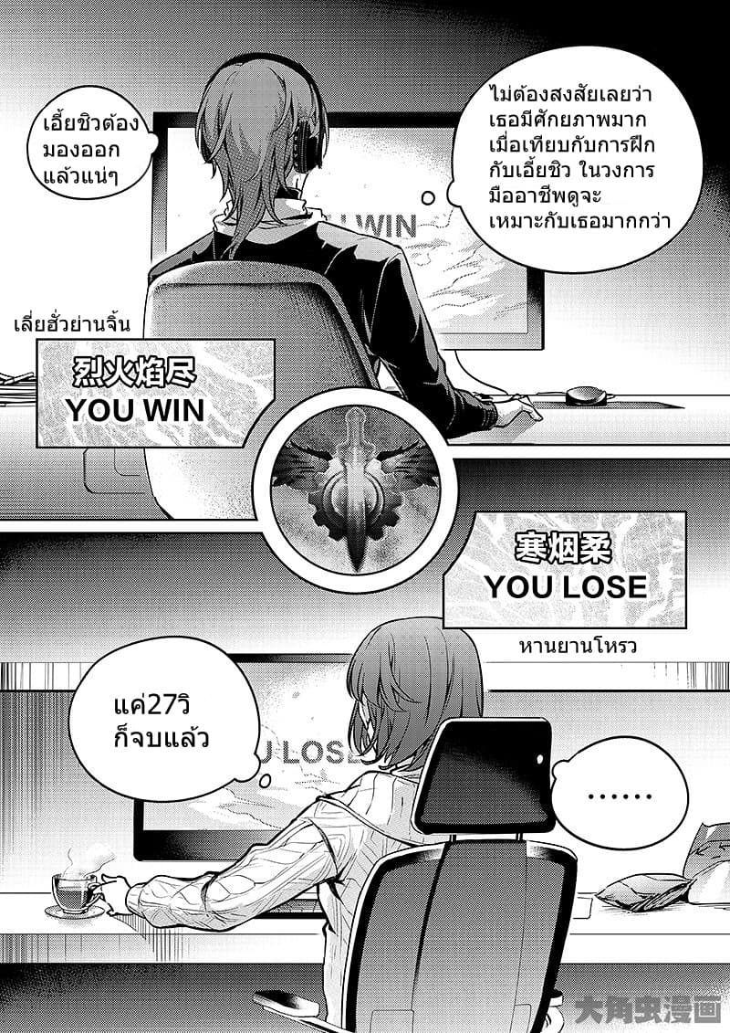 Quan Zhi Gao Shou page 6