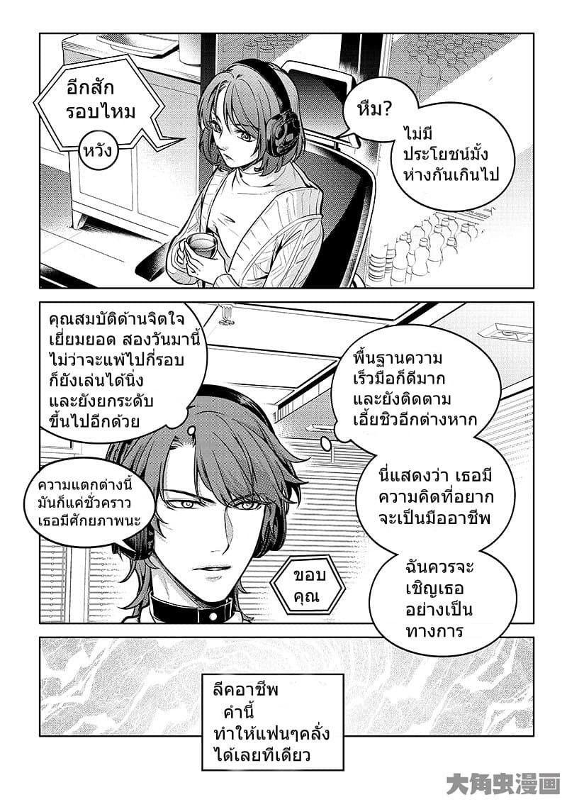 Quan Zhi Gao Shou page 8