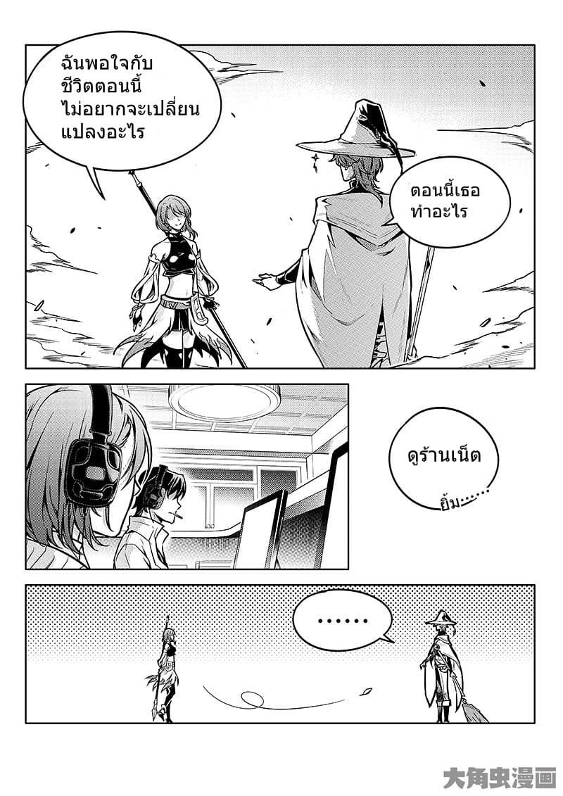 Quan Zhi Gao Shou page 10