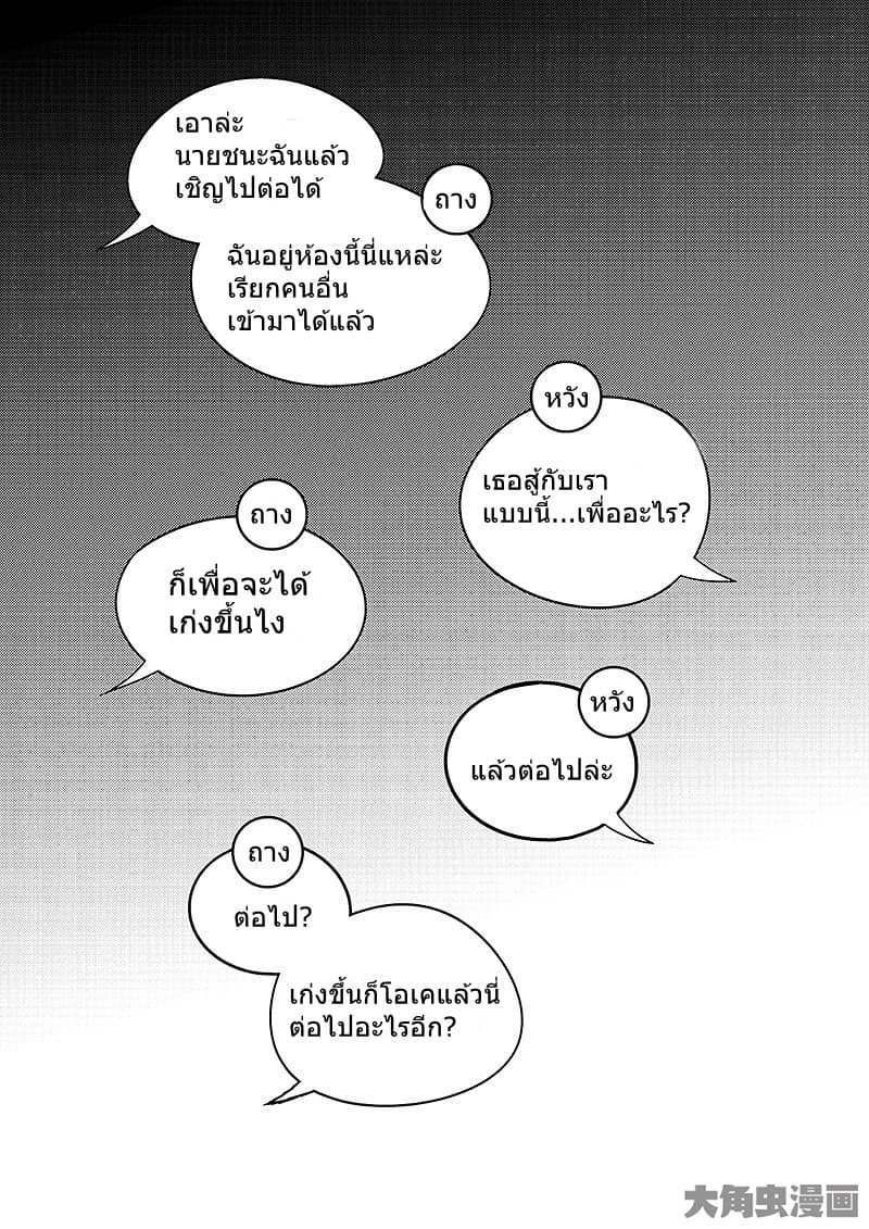 Quan Zhi Gao Shou page 11