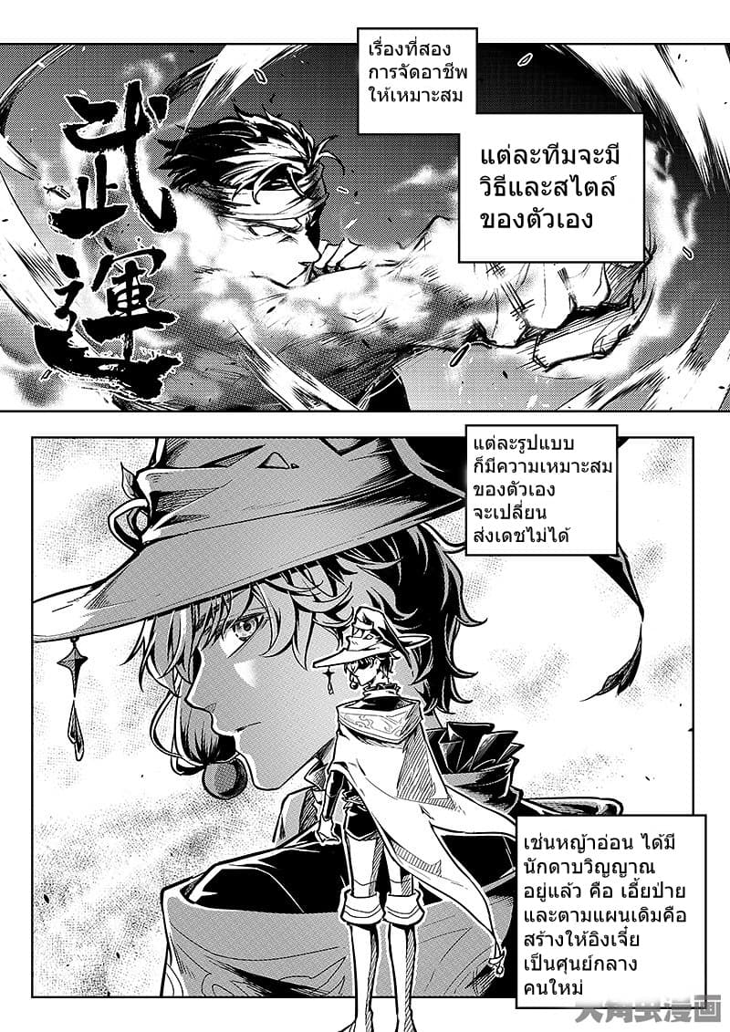Quan Zhi Gao Shou page 17