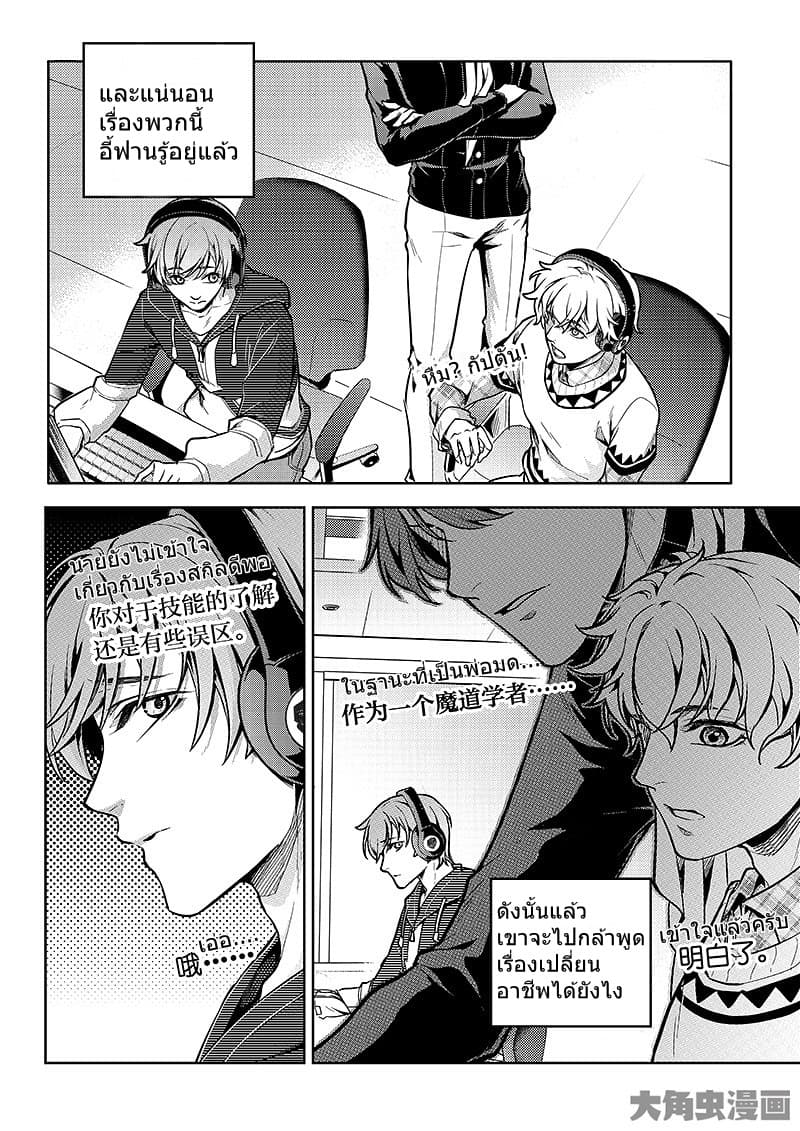 Quan Zhi Gao Shou page 18