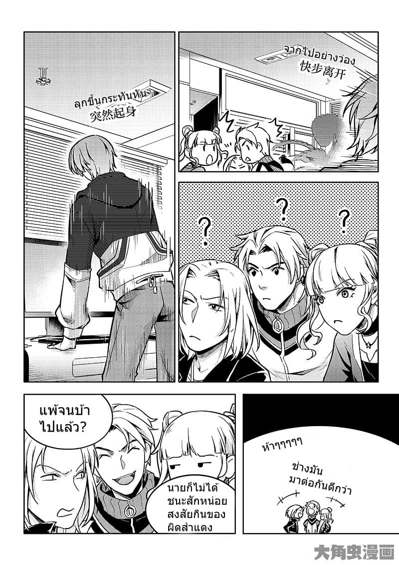 Quan Zhi Gao Shou page 21