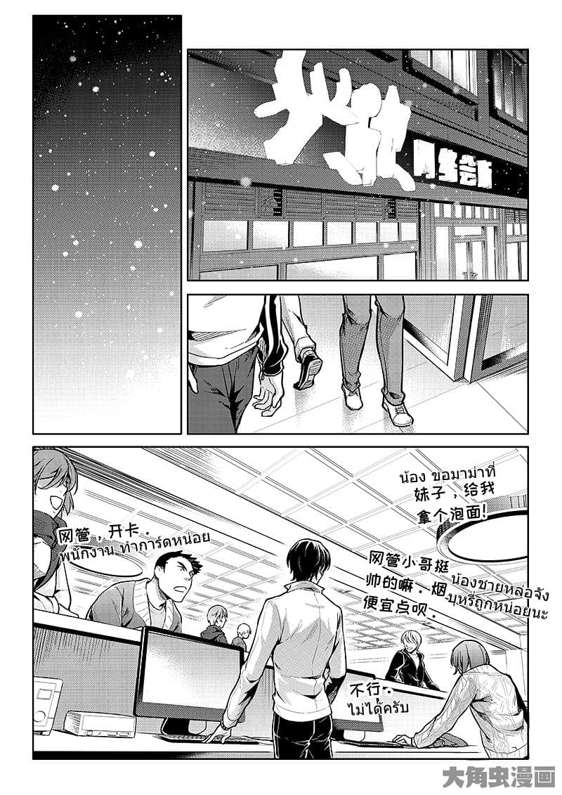 Quan Zhi Gao Shou page 23