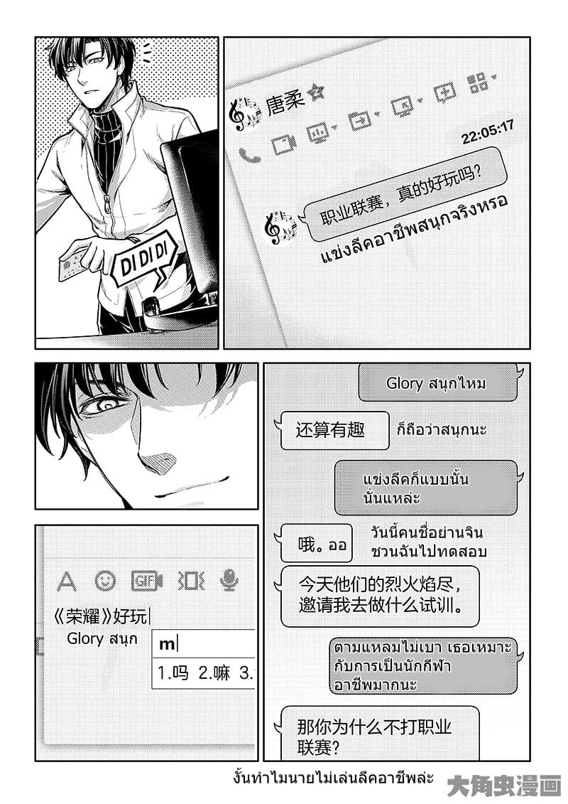 Quan Zhi Gao Shou page 24