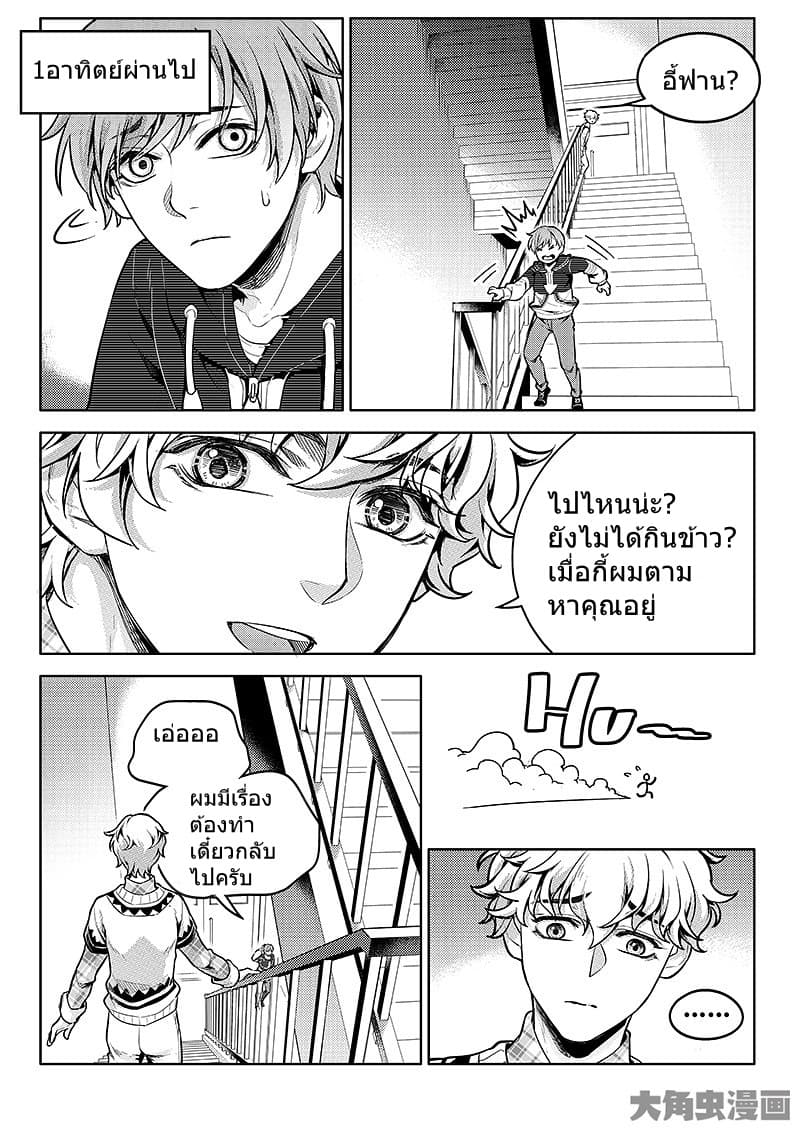 Quan Zhi Gao Shou page 3