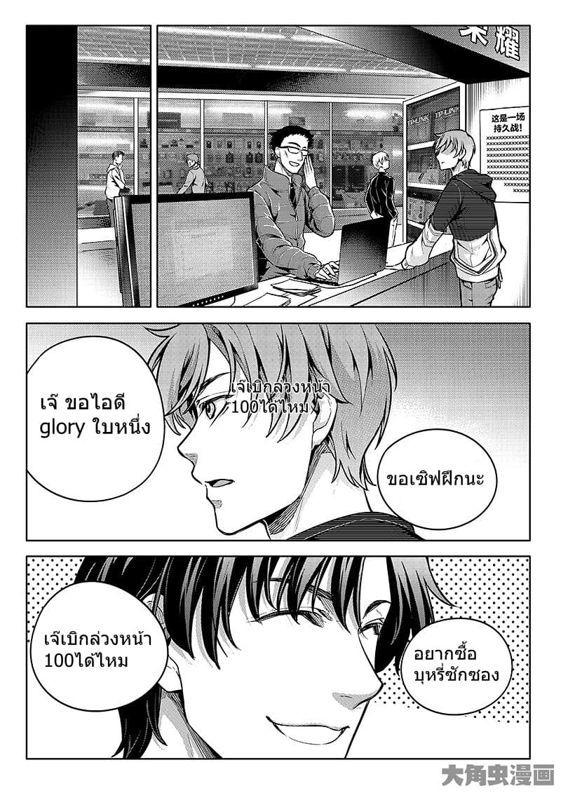 Quan Zhi Gao Shou page 4