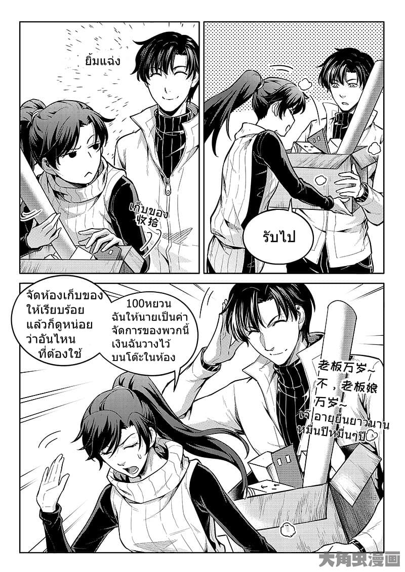 Quan Zhi Gao Shou page 5
