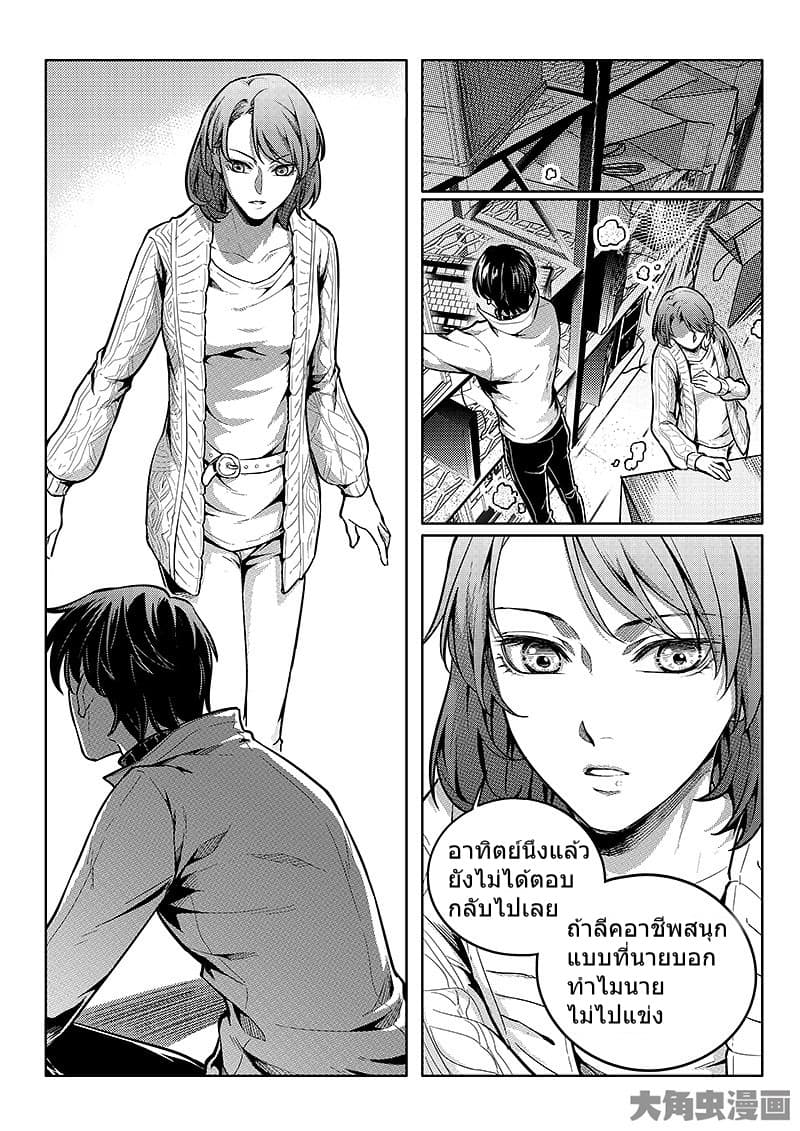 Quan Zhi Gao Shou page 7