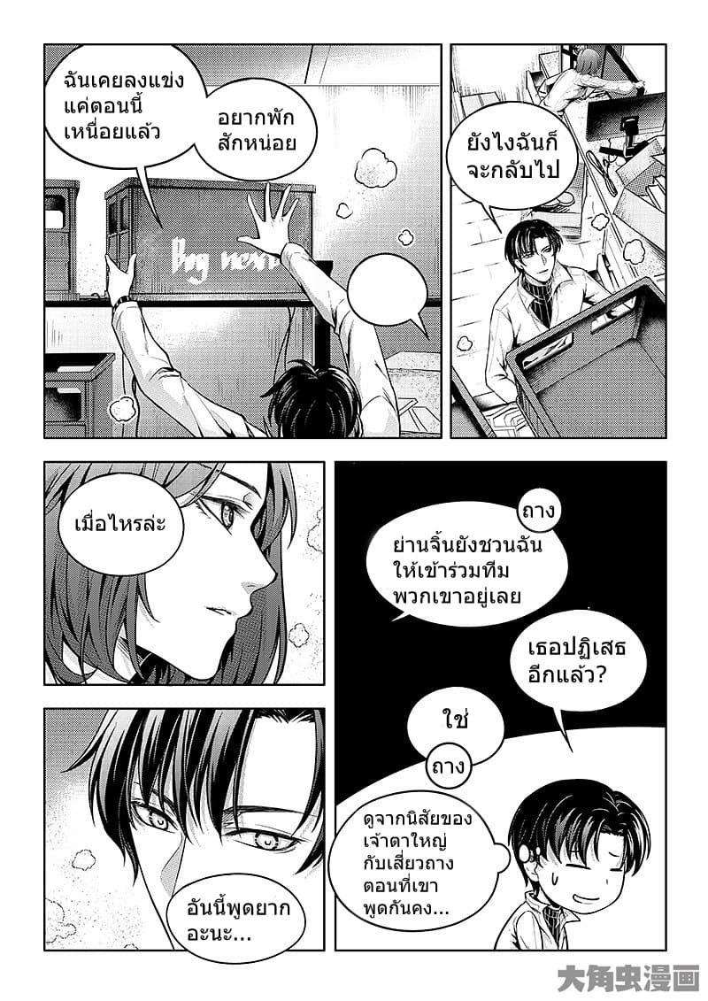 Quan Zhi Gao Shou page 8