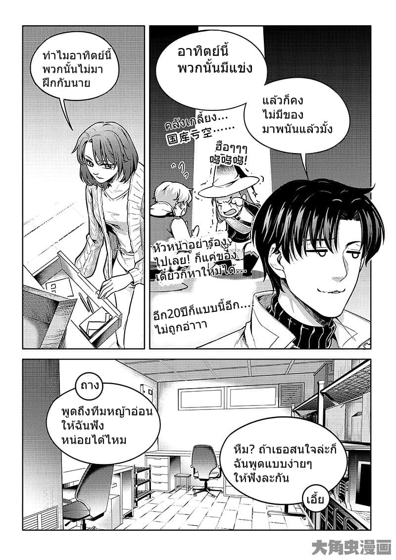 Quan Zhi Gao Shou page 9