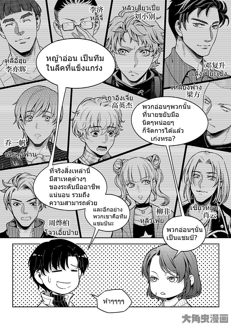 Quan Zhi Gao Shou page 10