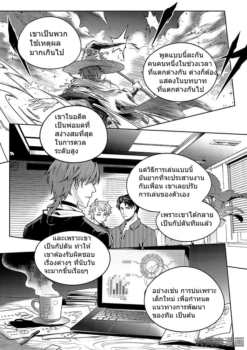 Quan Zhi Gao Shou page 13