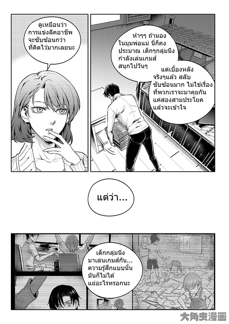 Quan Zhi Gao Shou page 14