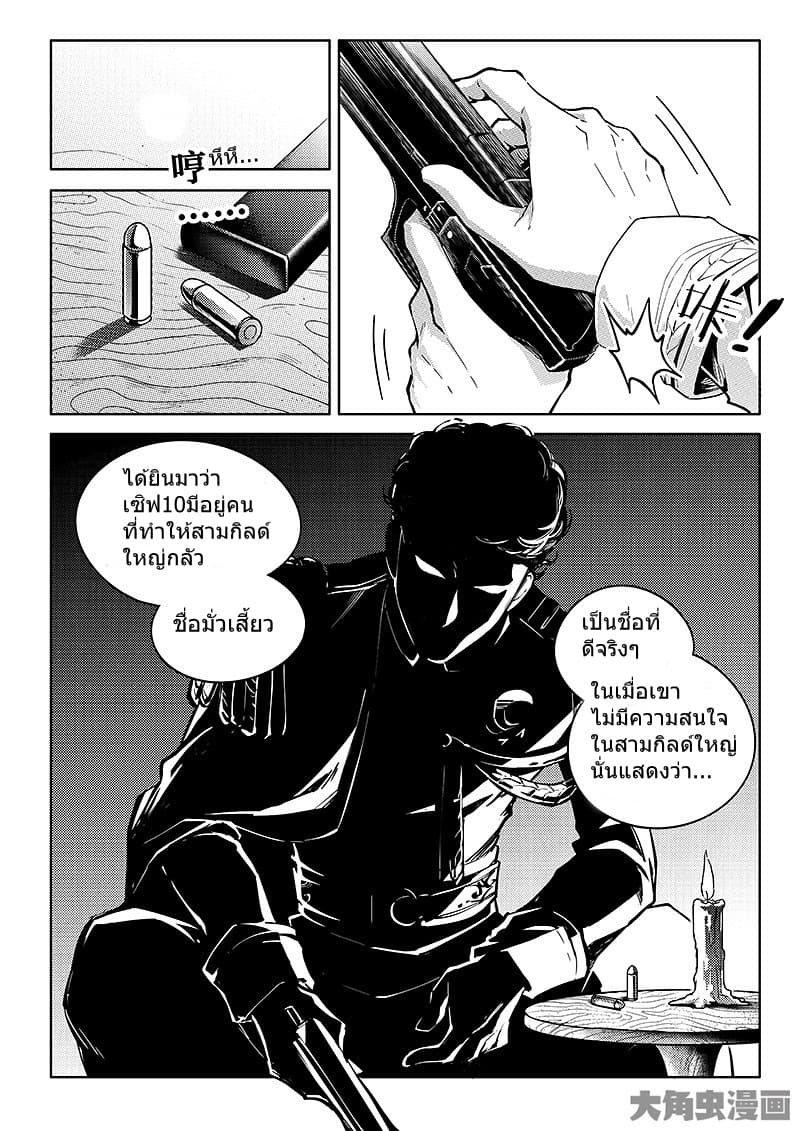 Quan Zhi Gao Shou page 16