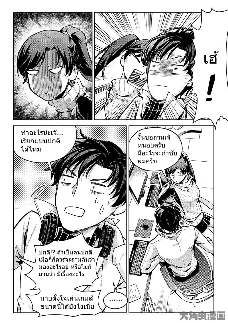Quan Zhi Gao Shou page 19