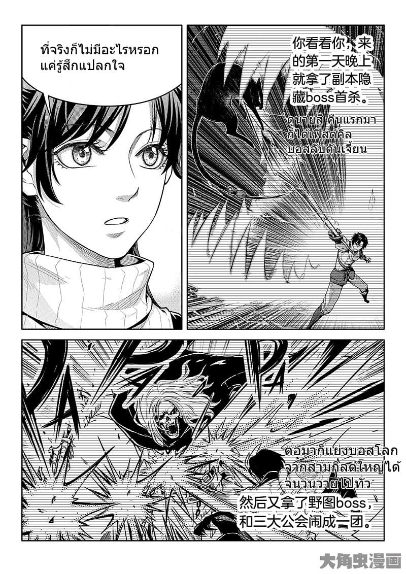 Quan Zhi Gao Shou page 20