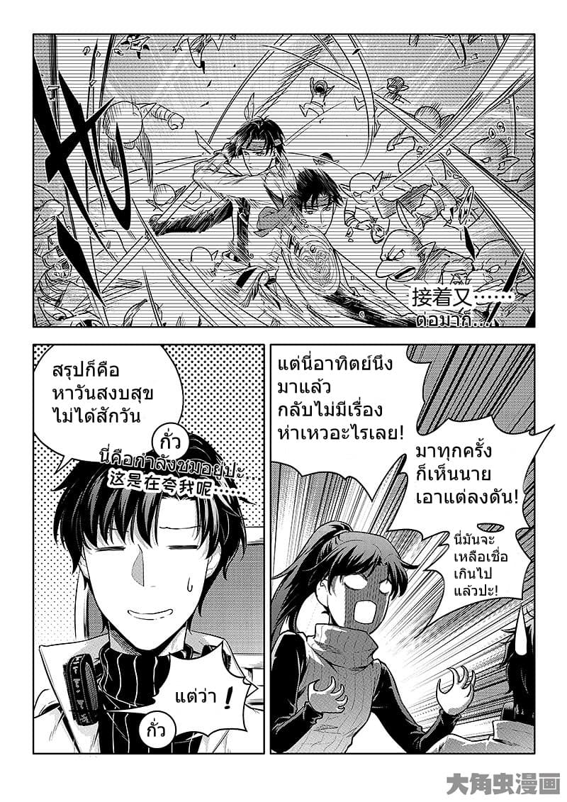 Quan Zhi Gao Shou page 21