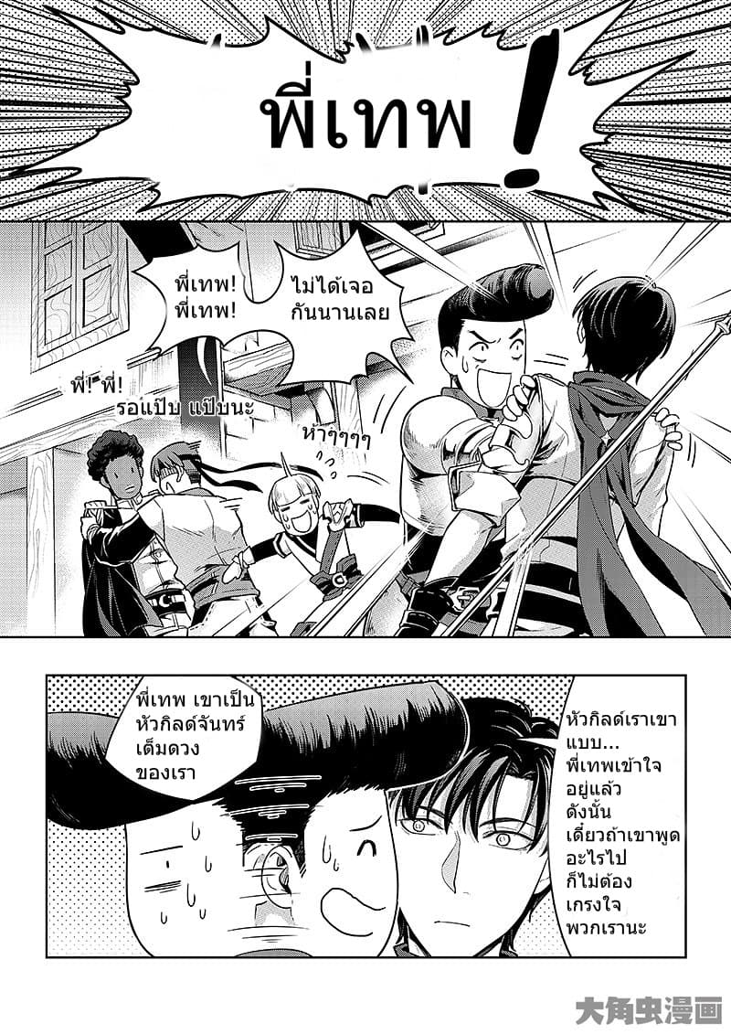 Quan Zhi Gao Shou page 24