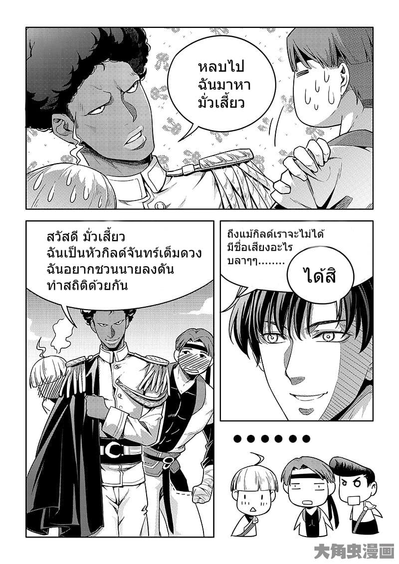 Quan Zhi Gao Shou page 25