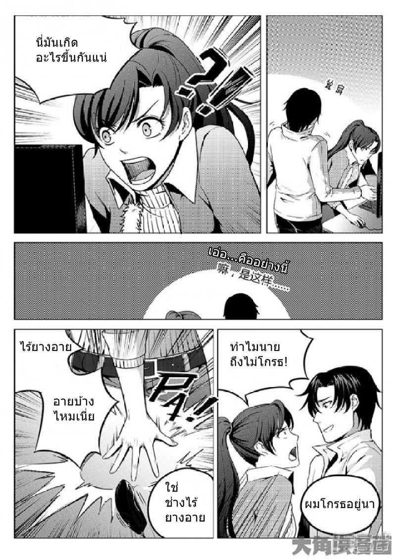 Quan Zhi Gao Shou page 2