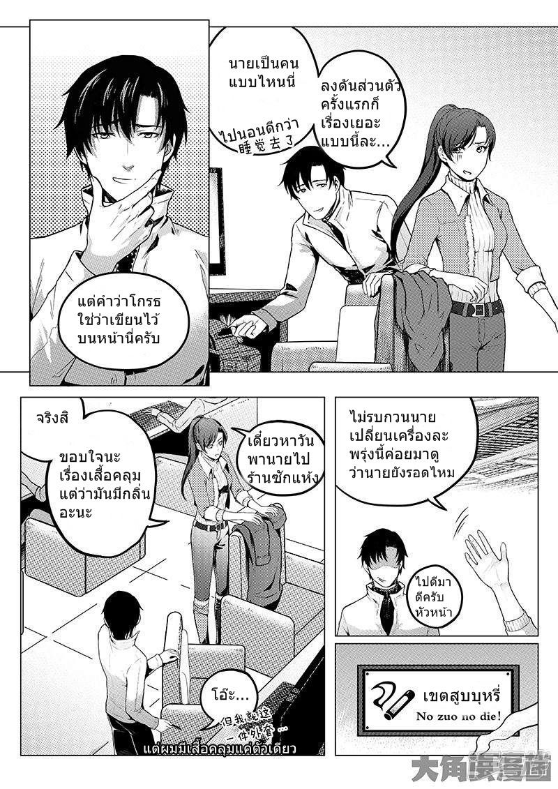 Quan Zhi Gao Shou page 3
