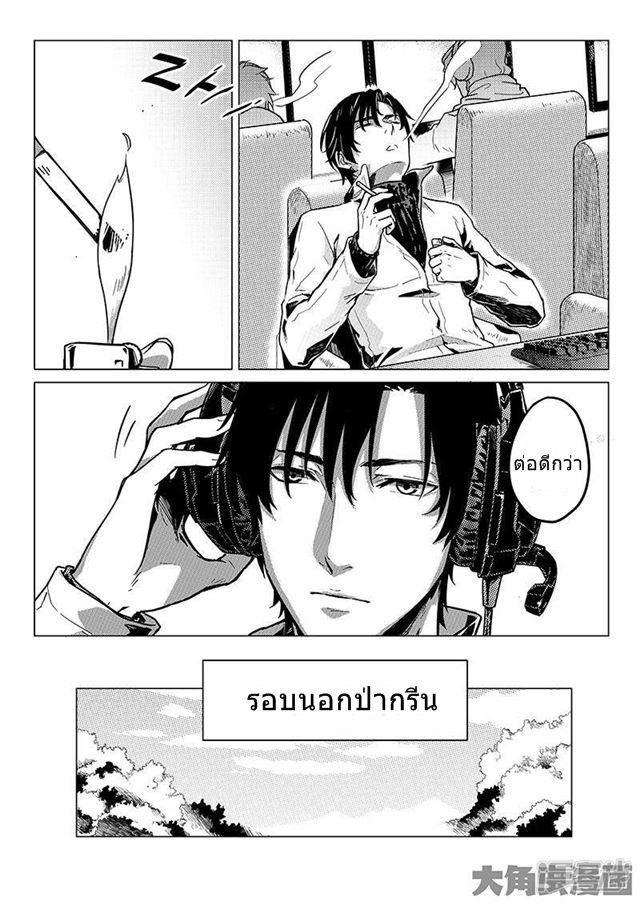 Quan Zhi Gao Shou page 4