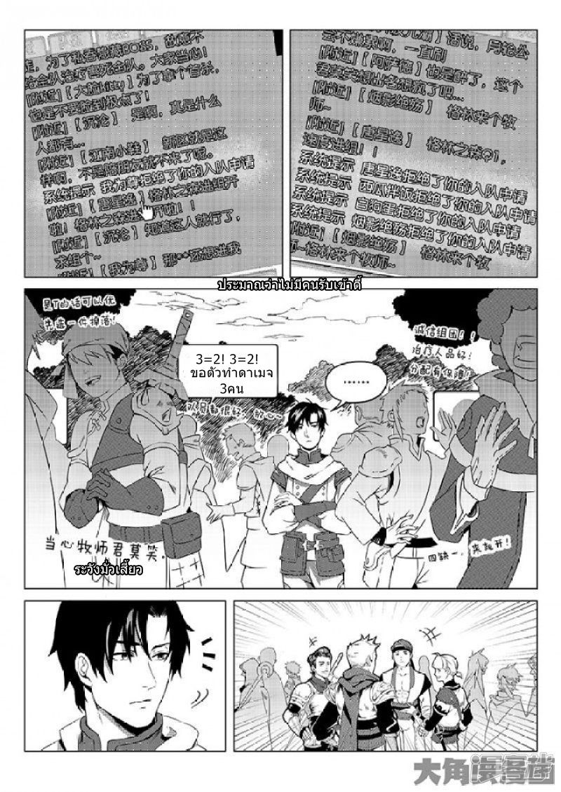 Quan Zhi Gao Shou page 5