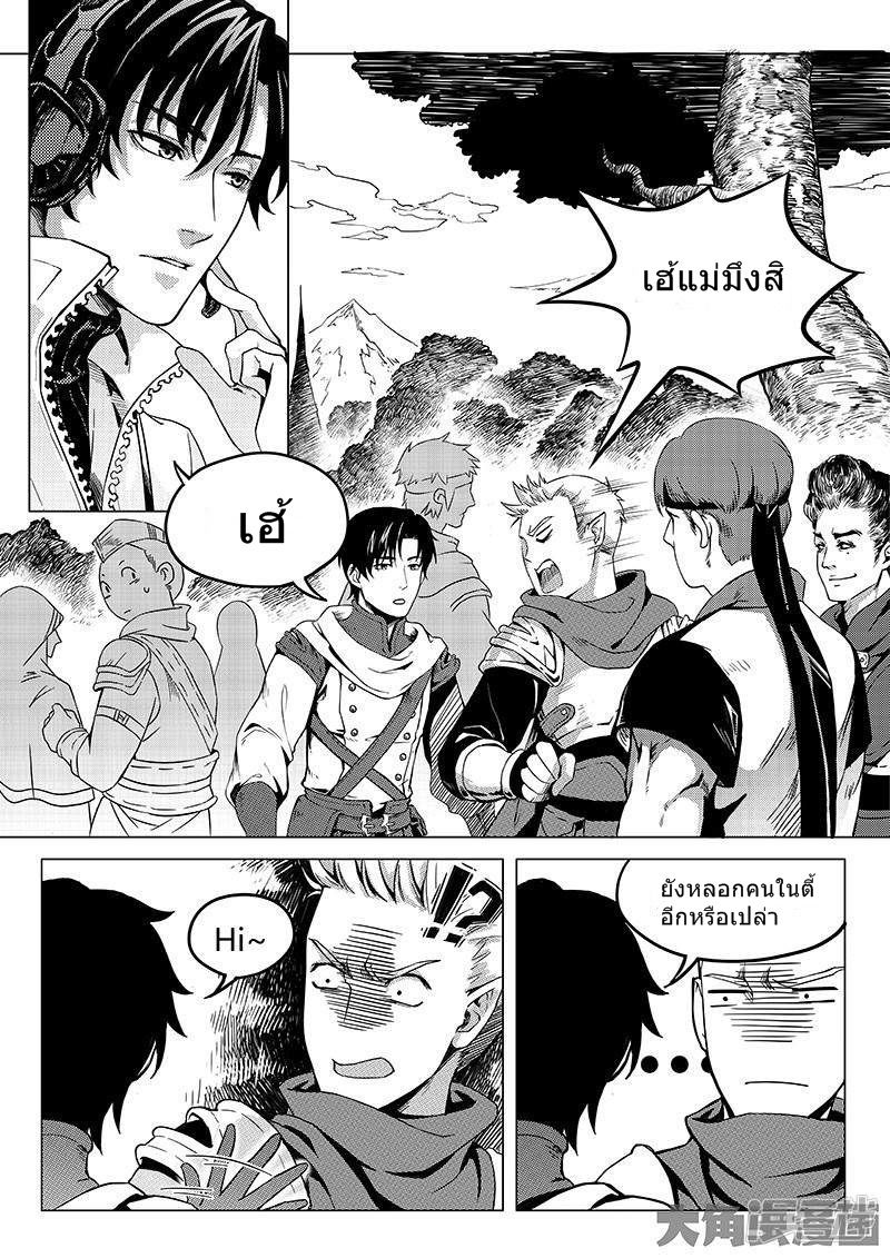 Quan Zhi Gao Shou page 6