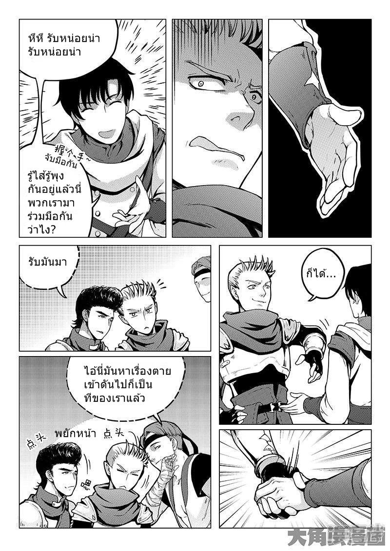 Quan Zhi Gao Shou page 8