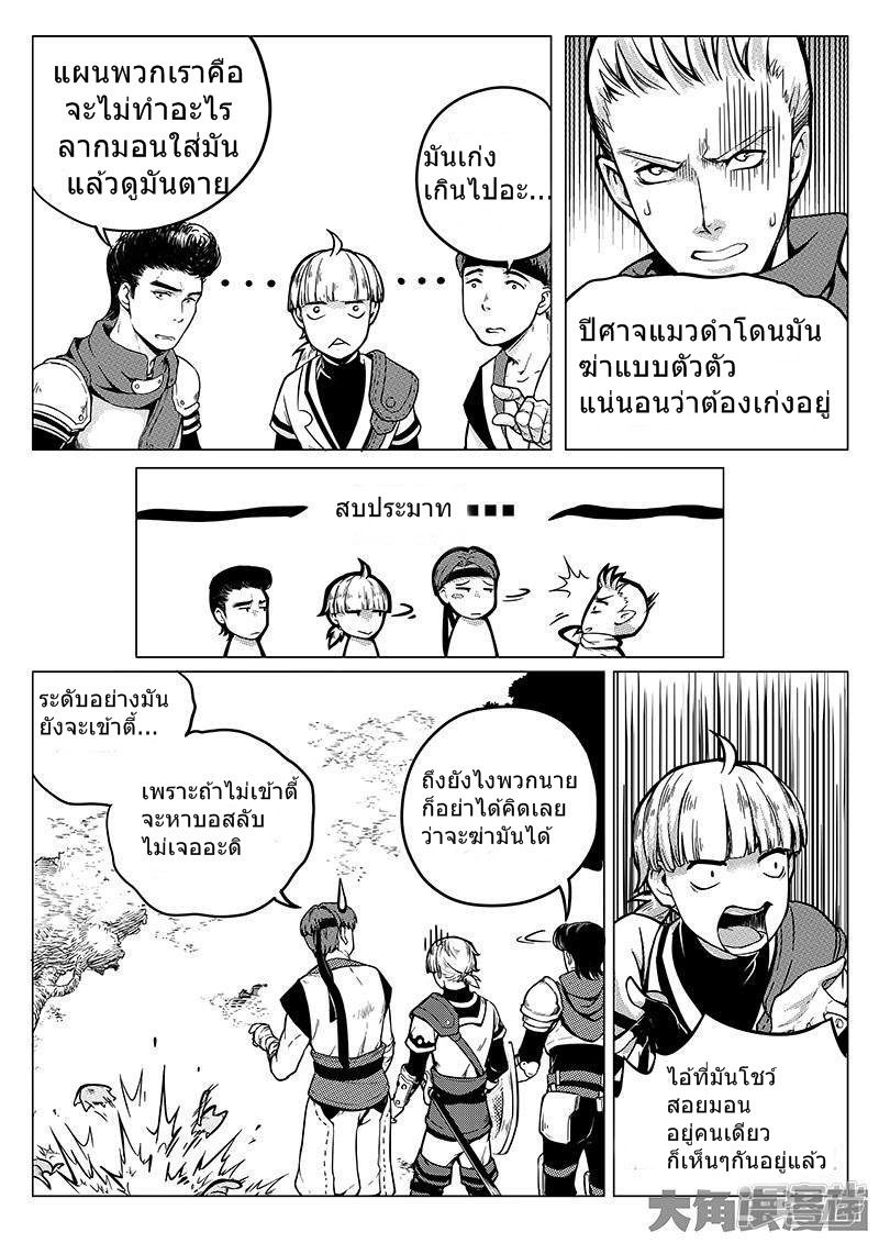 Quan Zhi Gao Shou page 3