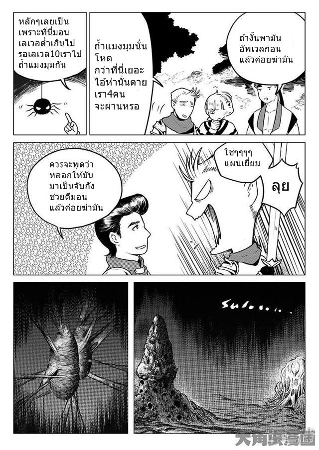 Quan Zhi Gao Shou page 4