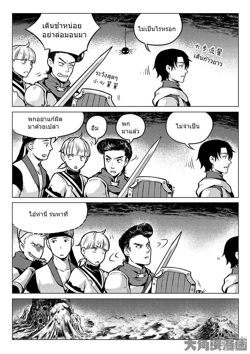 Quan Zhi Gao Shou page 6