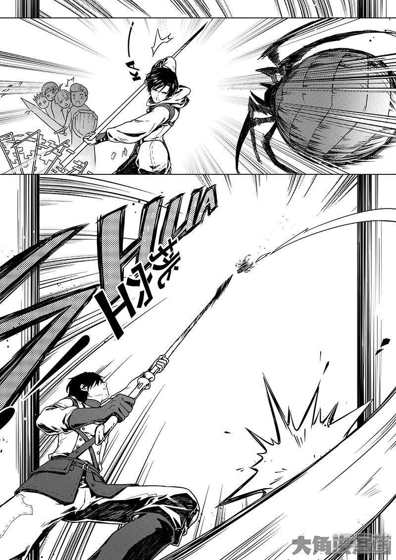 Quan Zhi Gao Shou page 8
