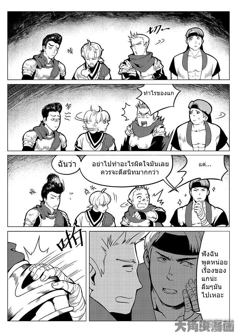 Quan Zhi Gao Shou page 3
