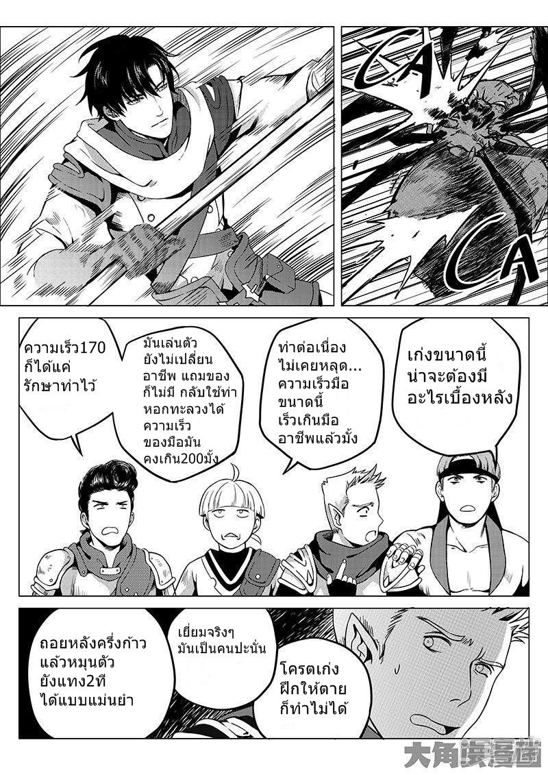 Quan Zhi Gao Shou page 4