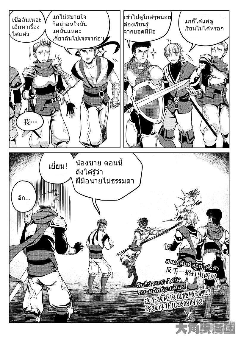 Quan Zhi Gao Shou page 5