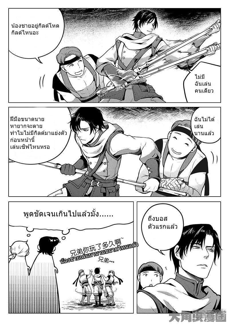 Quan Zhi Gao Shou page 6