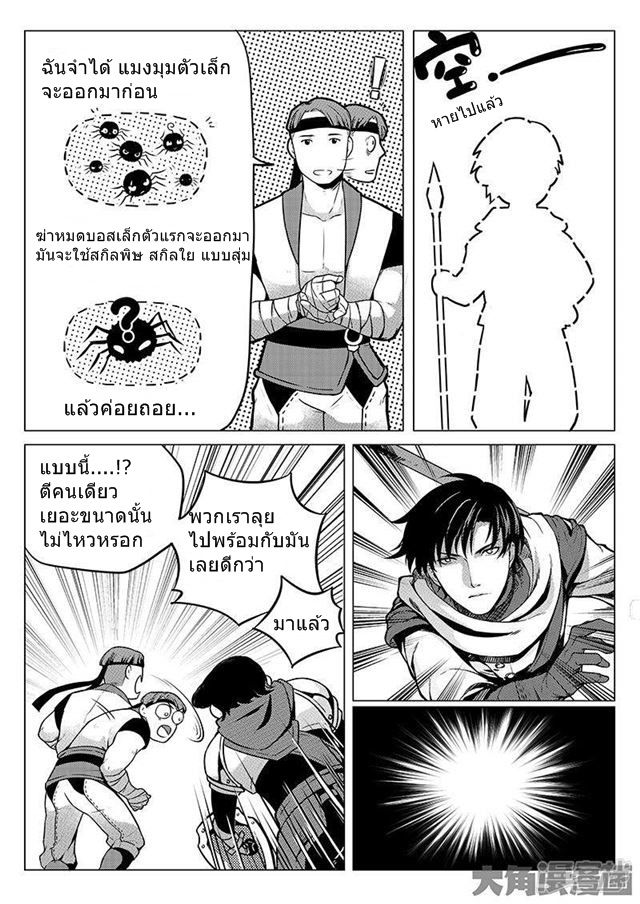 Quan Zhi Gao Shou page 7