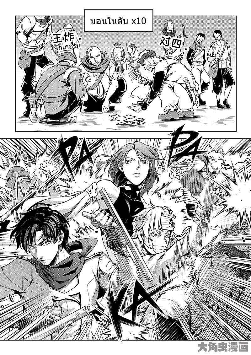Quan Zhi Gao Shou page 5