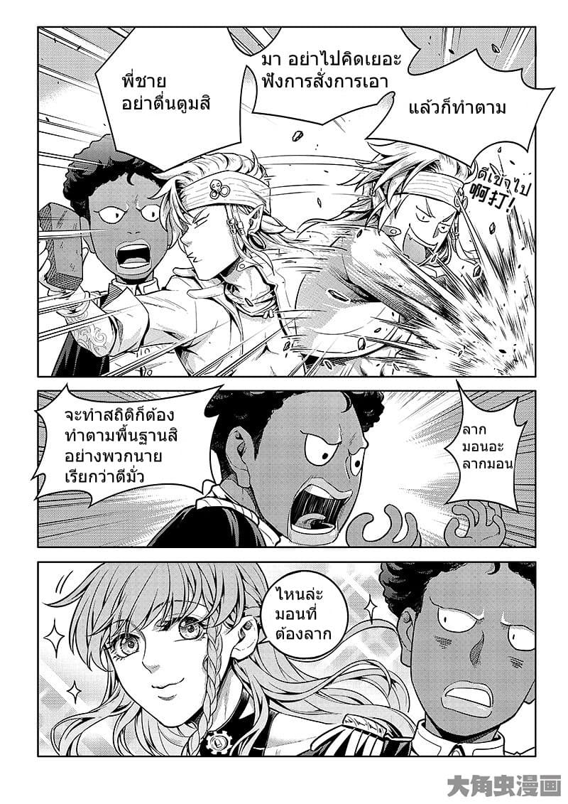 Quan Zhi Gao Shou page 7