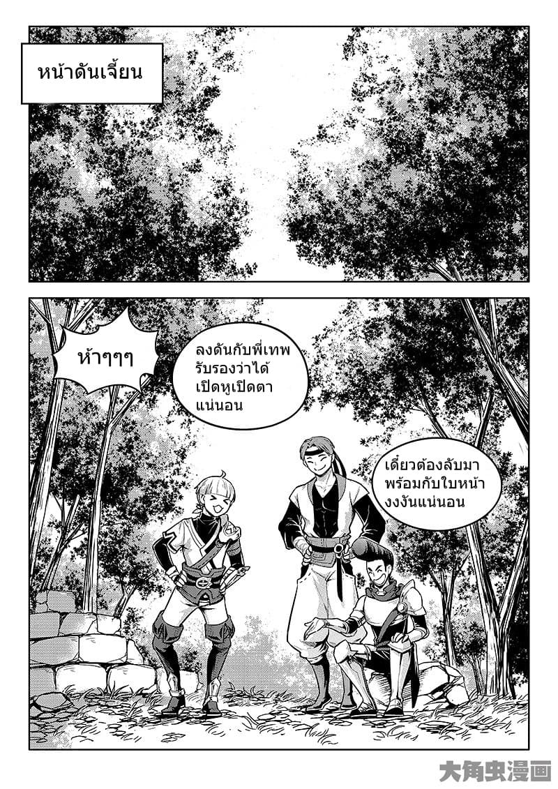 Quan Zhi Gao Shou page 10