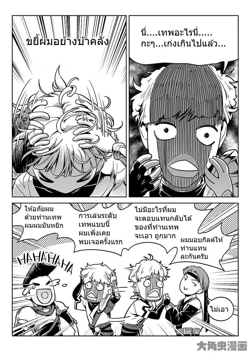 Quan Zhi Gao Shou page 11